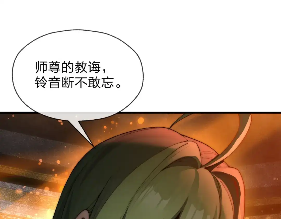 《大爱魔尊，女徒弟都想杀我》第128话 就辱你又能怎？ 第43页