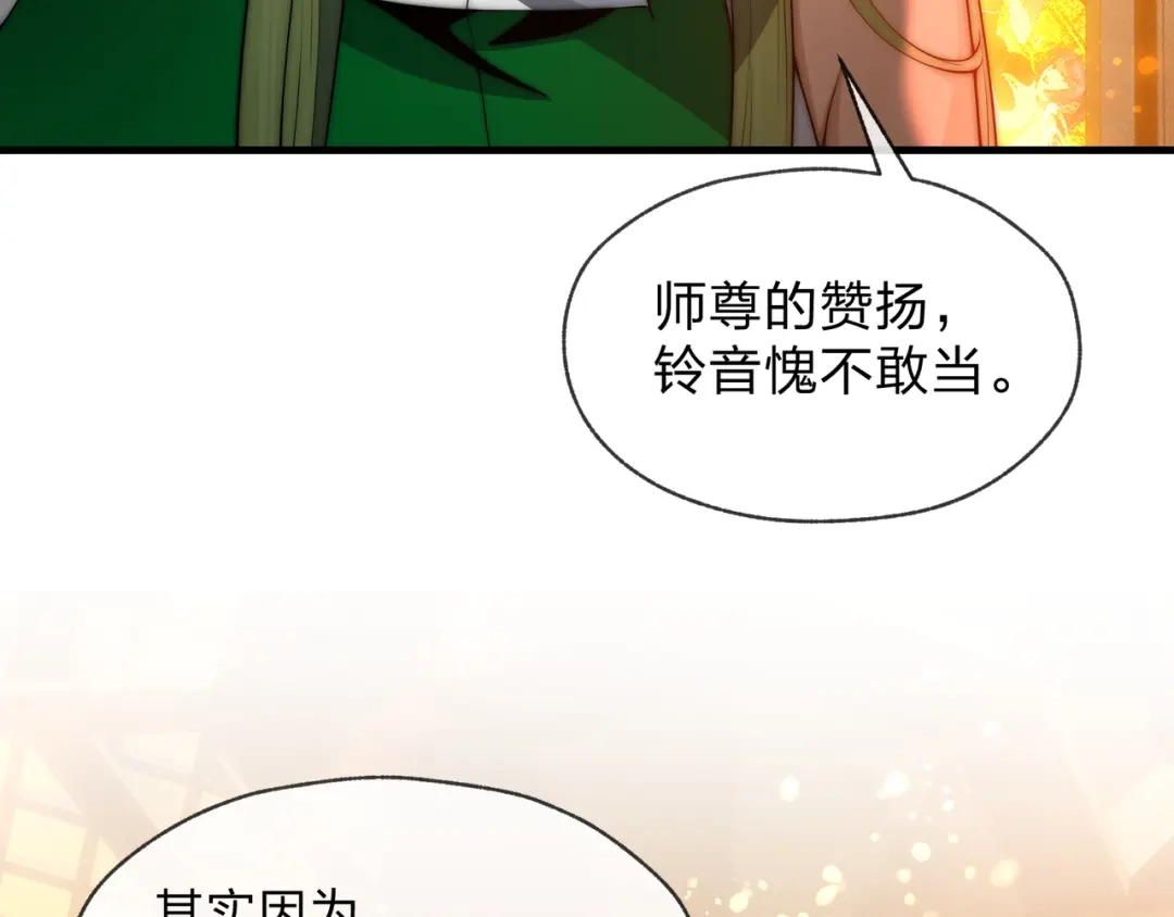 《大爱魔尊，女徒弟都想杀我》第128话 就辱你又能怎？ 第45页