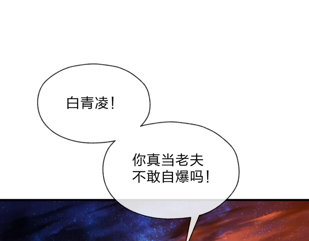 《大爱魔尊，女徒弟都想杀我》第128话 就辱你又能怎？ 第100页