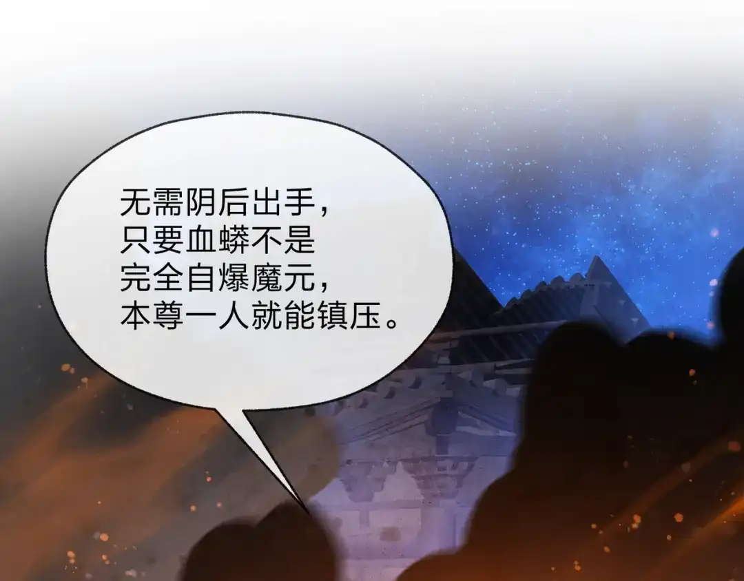 《大爱魔尊，女徒弟都想杀我》第128话 就辱你又能怎？ 第93页