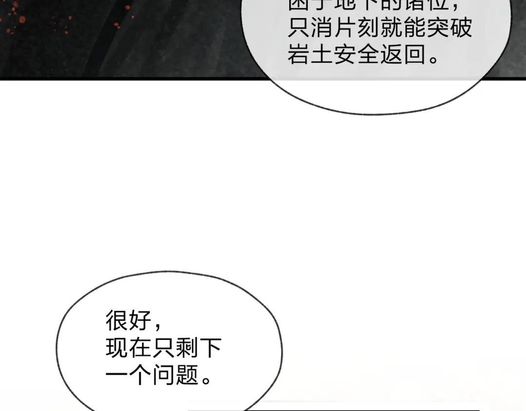 《大爱魔尊，女徒弟都想杀我》第128话 就辱你又能怎？ 第57页