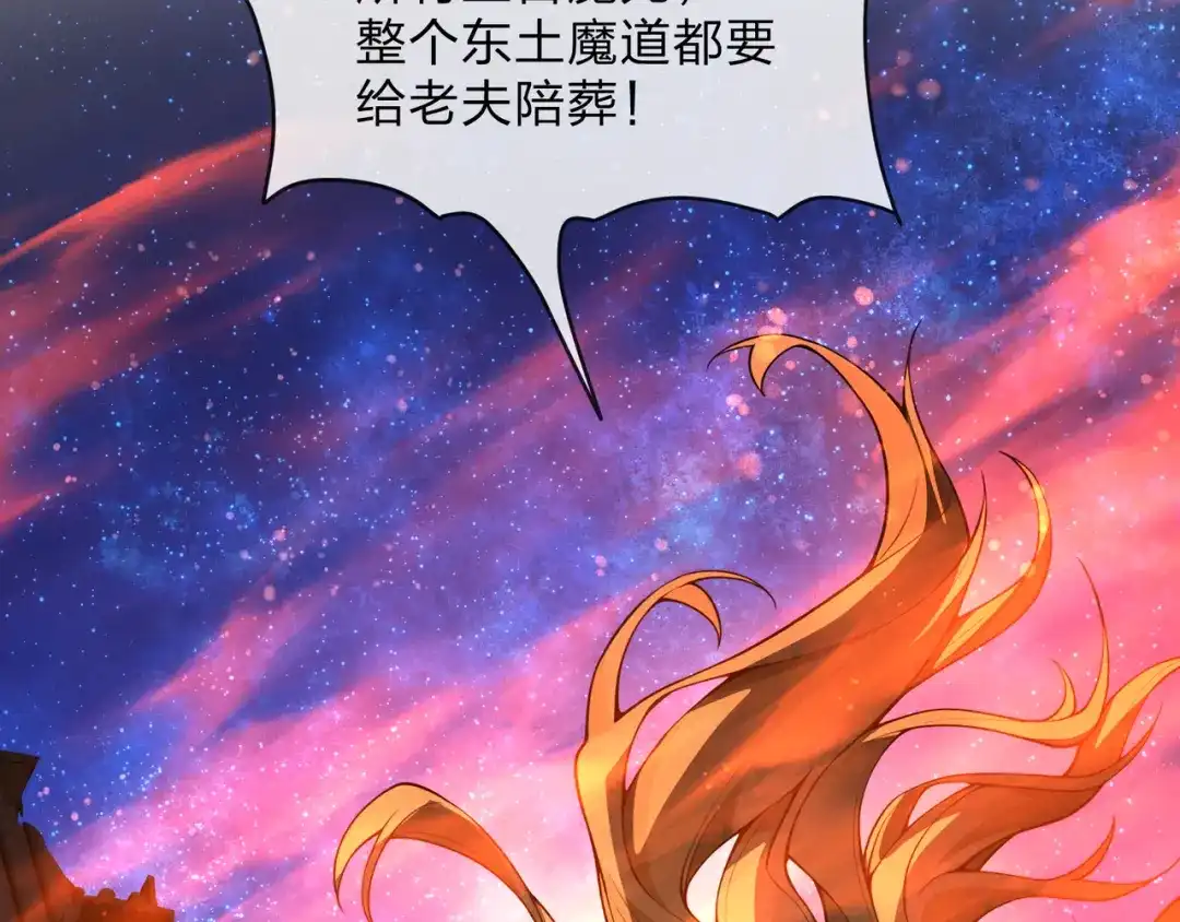 《大爱魔尊，女徒弟都想杀我》第128话 就辱你又能怎？ 第153页