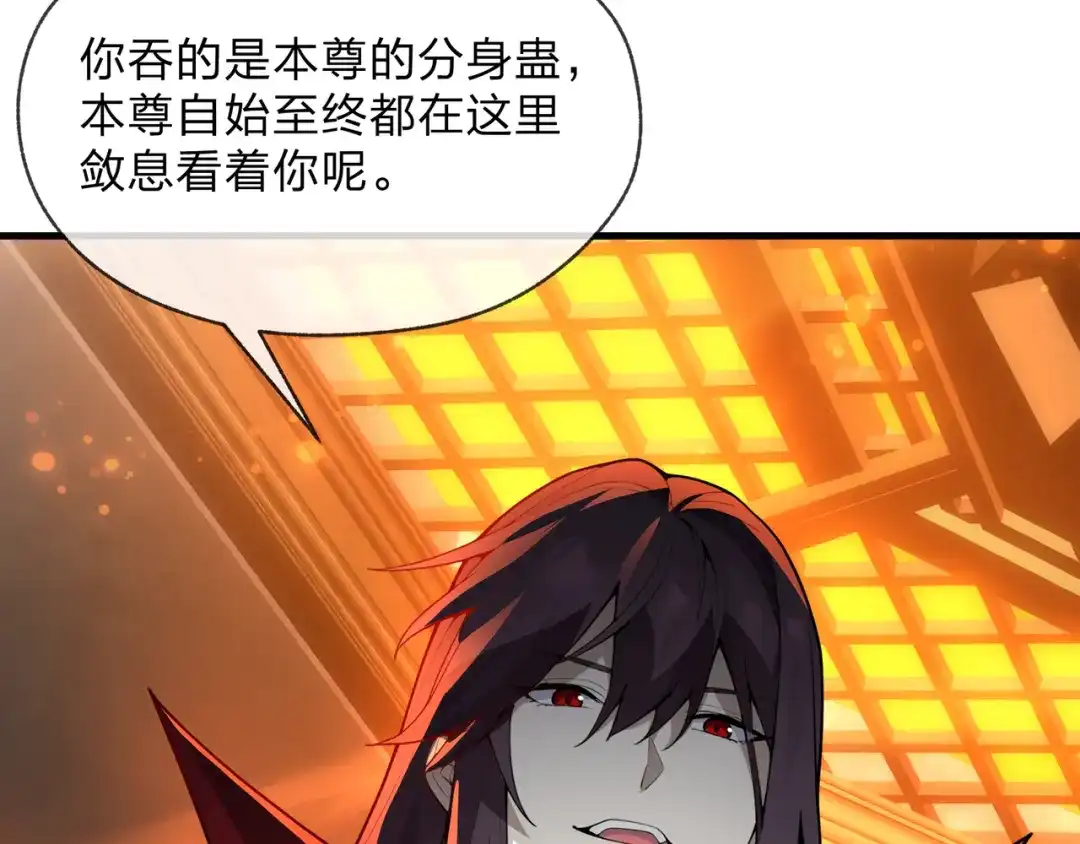 《大爱魔尊，女徒弟都想杀我》第128话 就辱你又能怎？ 第24页