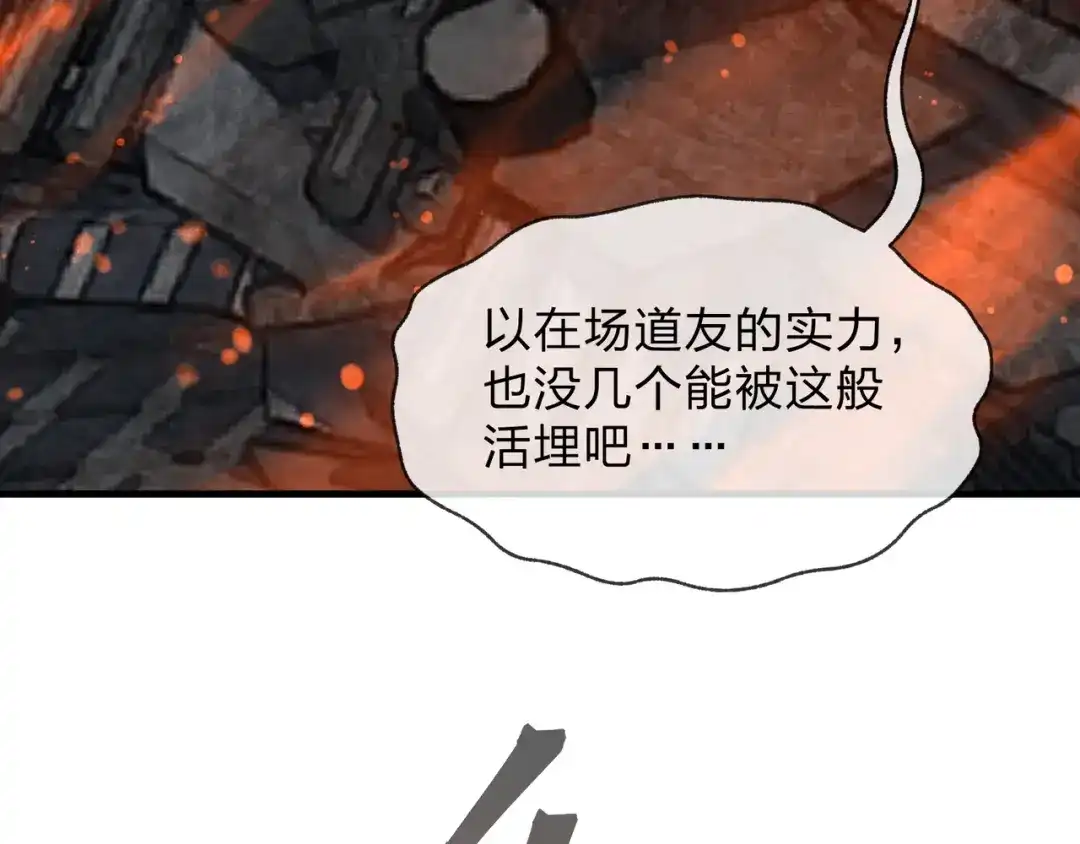 《大爱魔尊，女徒弟都想杀我》第128话 就辱你又能怎？ 第134页