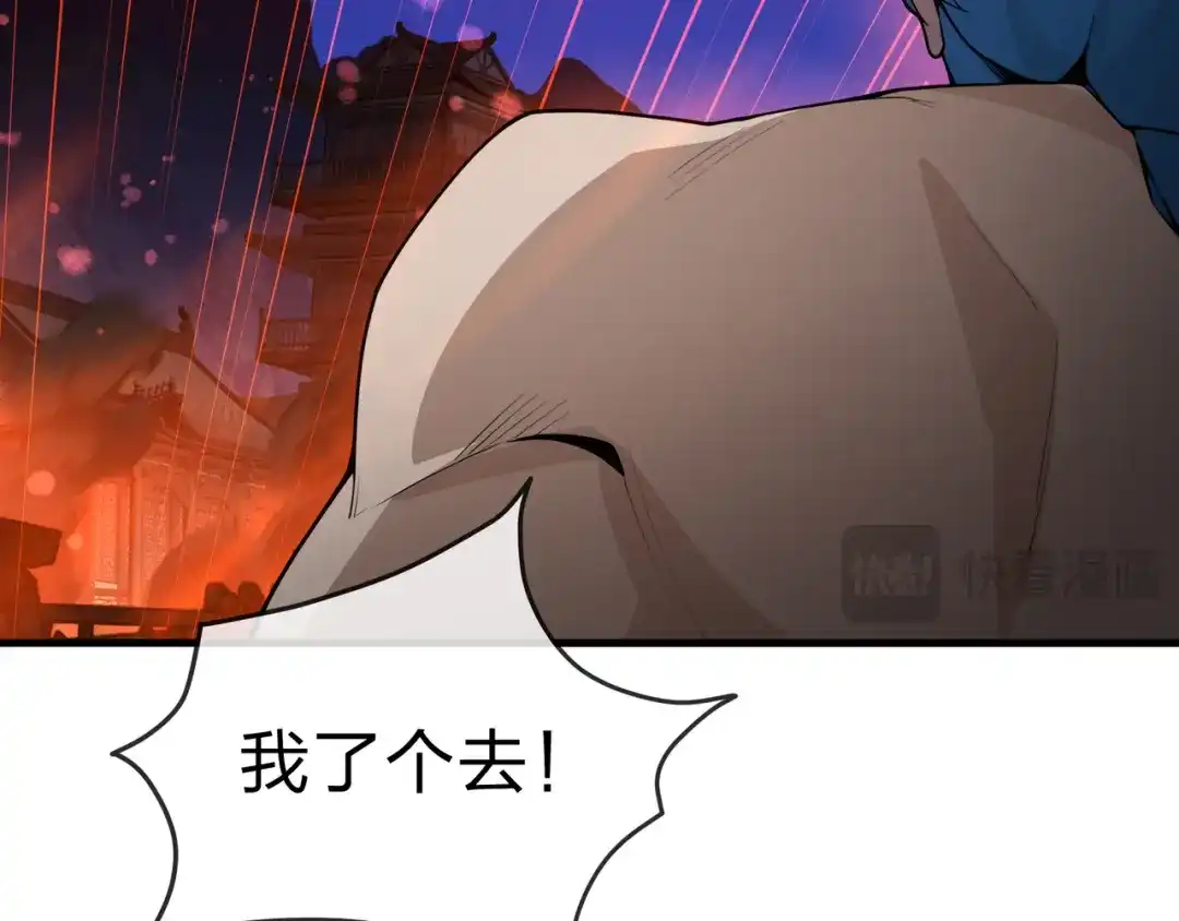 《大爱魔尊，女徒弟都想杀我》第128话 就辱你又能怎？ 第137页