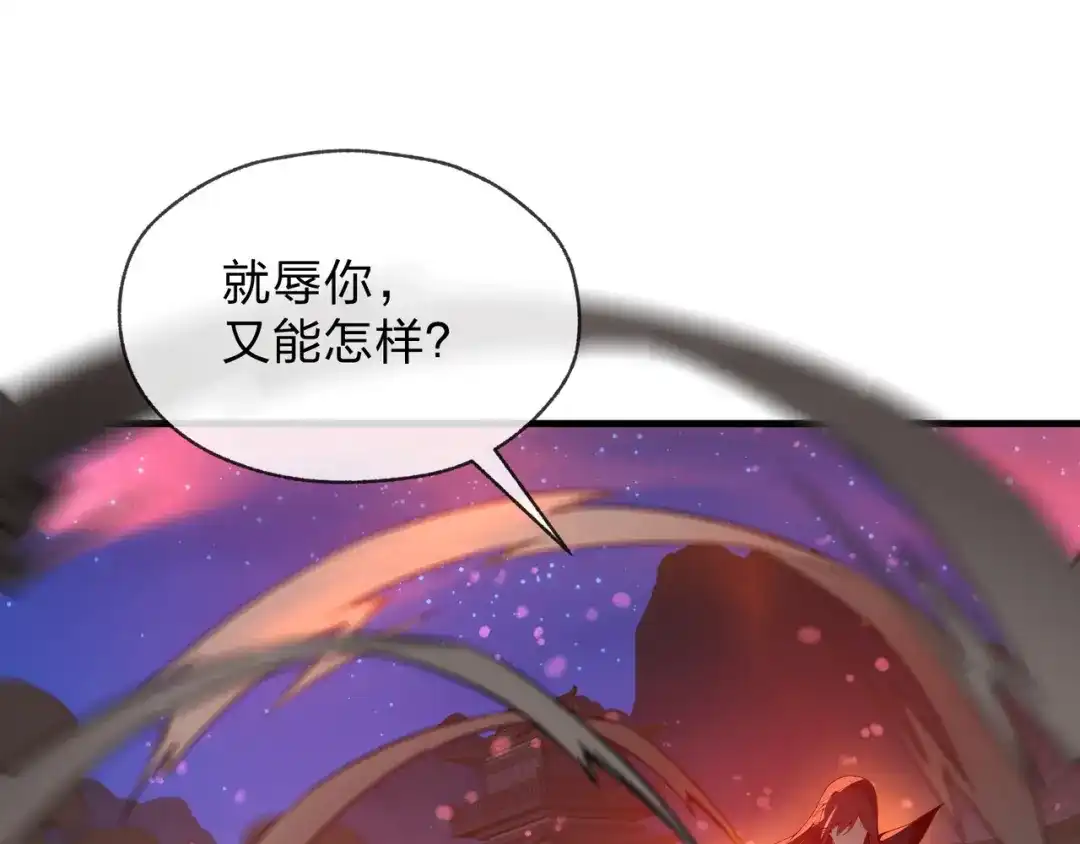 《大爱魔尊，女徒弟都想杀我》第128话 就辱你又能怎？ 第123页