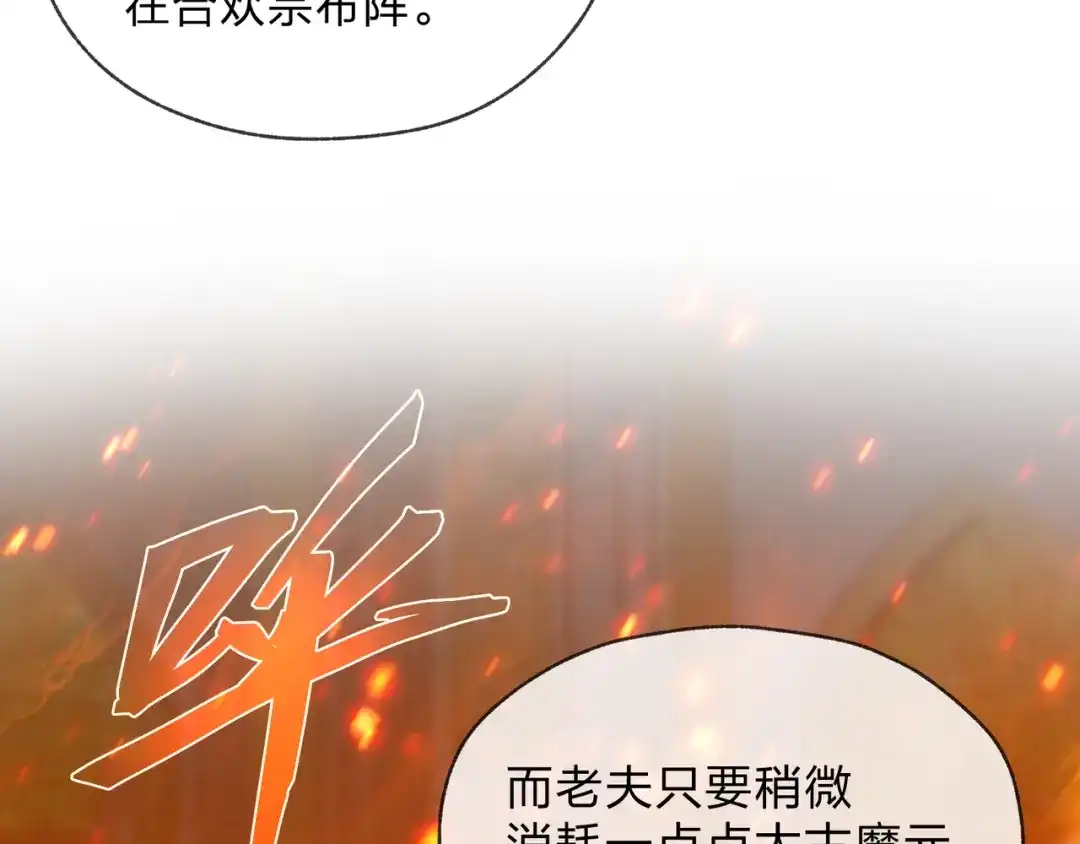 《大爱魔尊，女徒弟都想杀我》第128话 就辱你又能怎？ 第71页