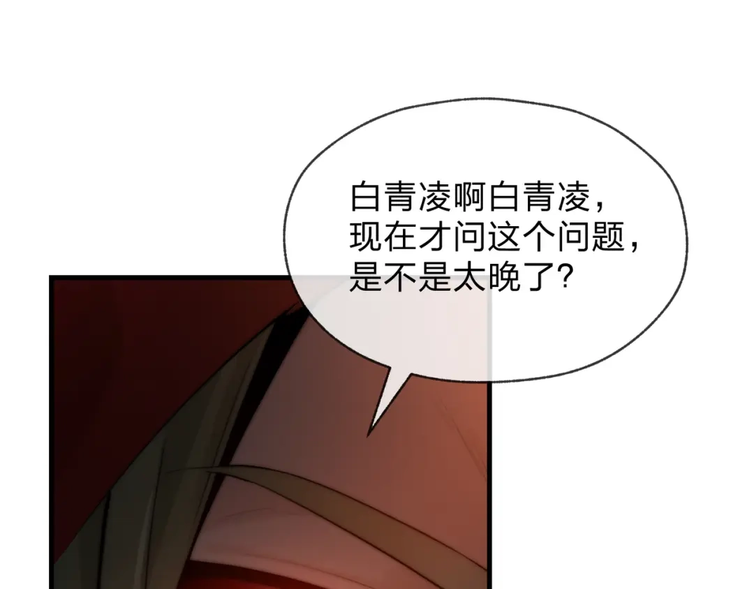 《大爱魔尊，女徒弟都想杀我》第128话 就辱你又能怎？ 第63页