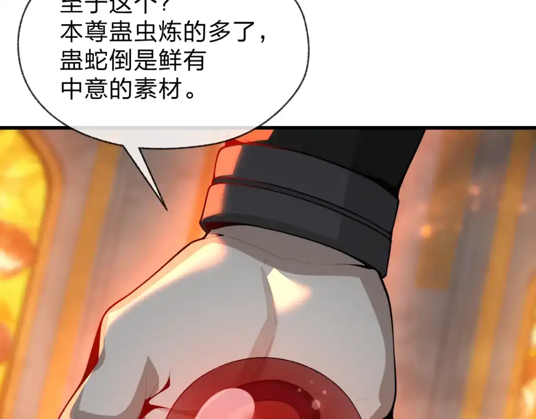 《大爱魔尊，女徒弟都想杀我》第128话 就辱你又能怎？ 第27页