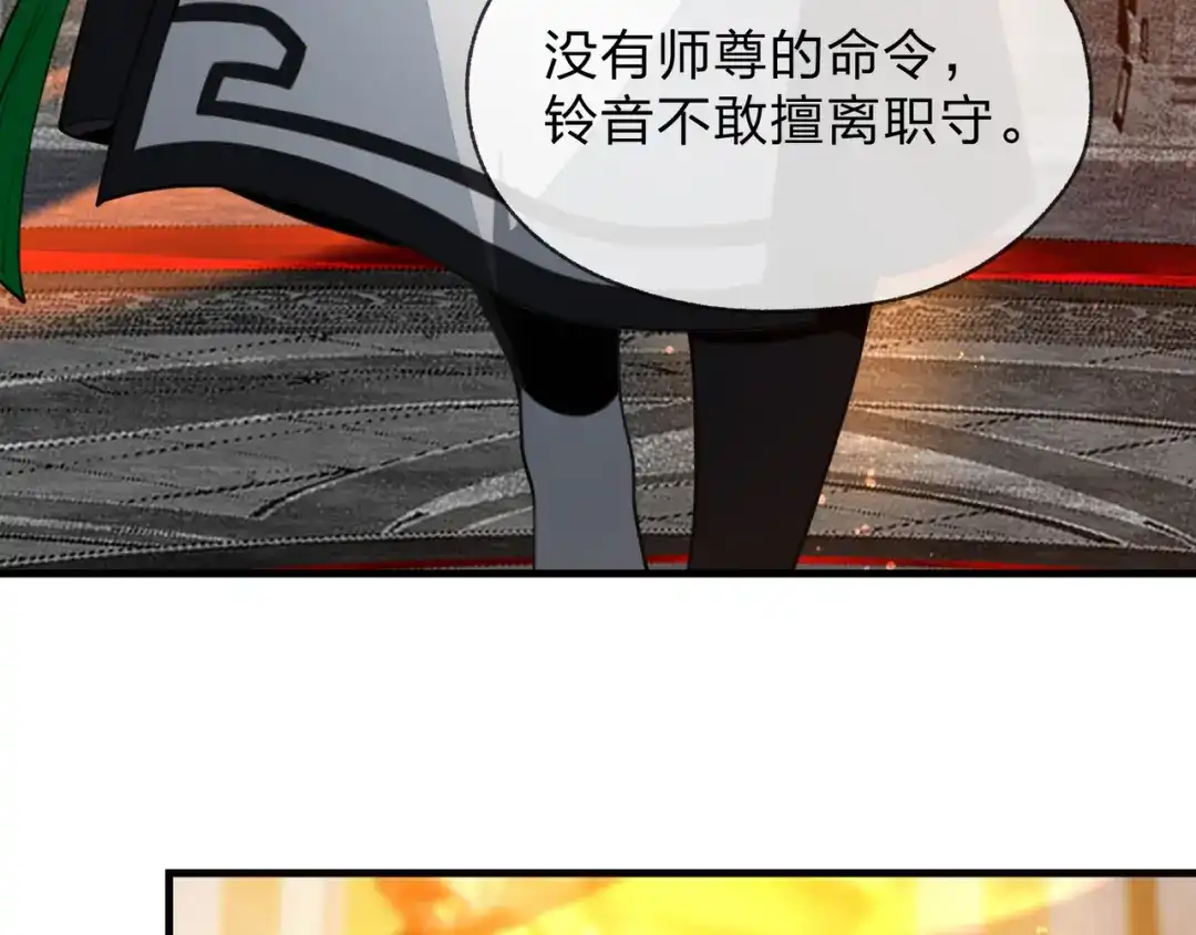 《大爱魔尊，女徒弟都想杀我》第128话 就辱你又能怎？ 第37页