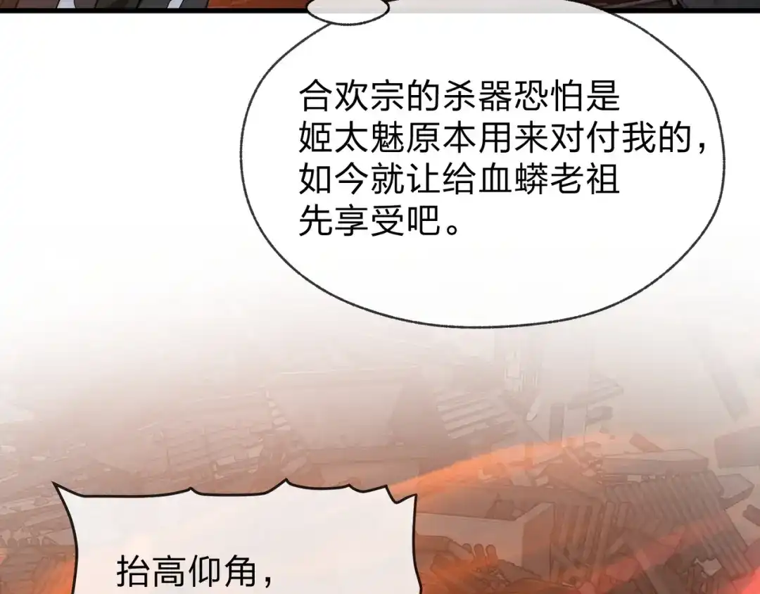 《大爱魔尊，女徒弟都想杀我》第129话 我射爆你！ 第53页