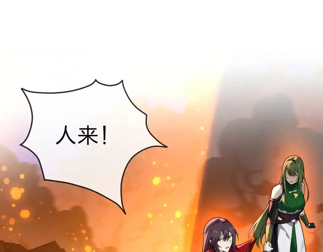 《大爱魔尊，女徒弟都想杀我》第129话 我射爆你！ 第97页