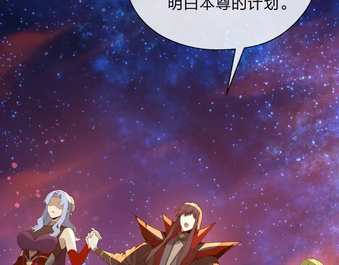 《大爱魔尊，女徒弟都想杀我》第129话 我射爆你！ 第104页