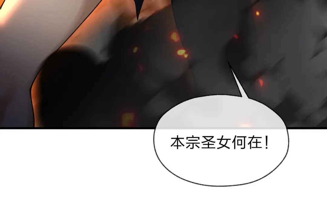 《大爱魔尊，女徒弟都想杀我》第129话 我射爆你！ 第36页