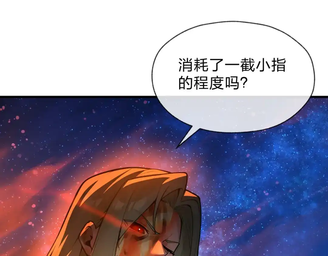 《大爱魔尊，女徒弟都想杀我》第129话 我射爆你！ 第23页