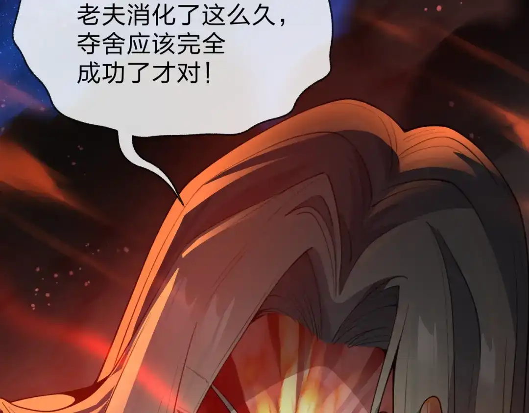 《大爱魔尊，女徒弟都想杀我》第129话 我射爆你！ 第119页