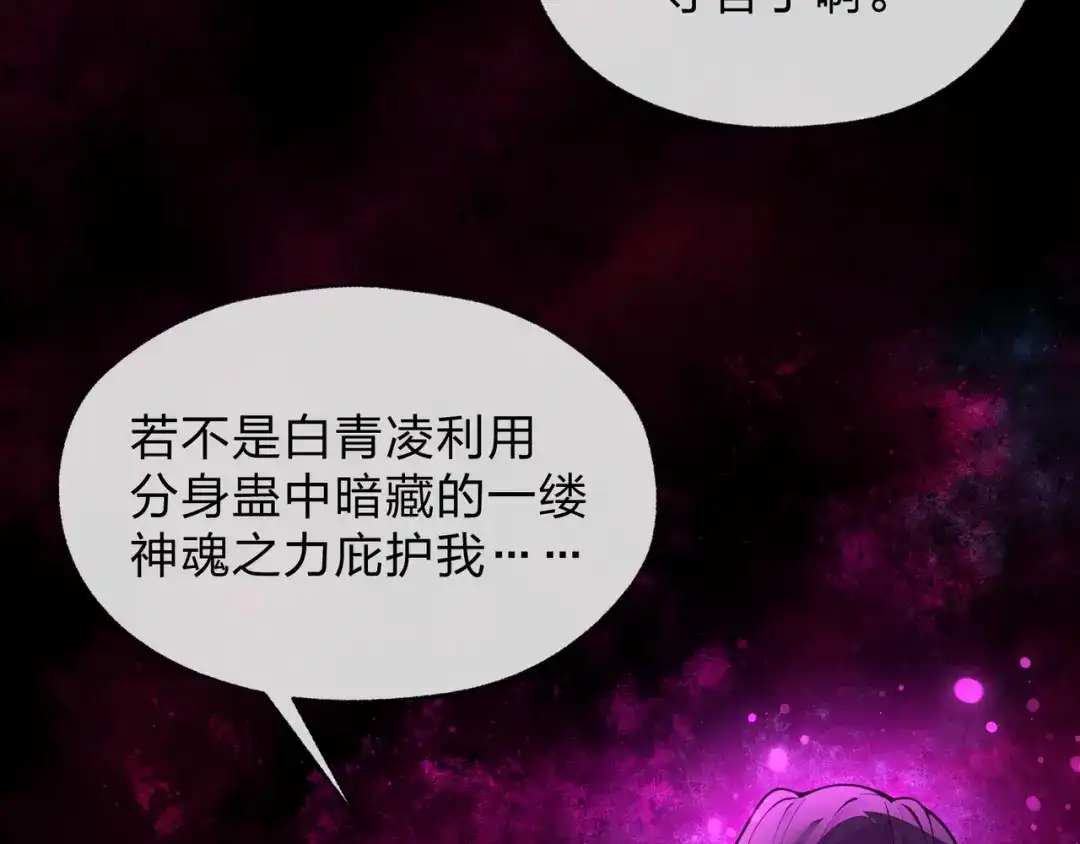 《大爱魔尊，女徒弟都想杀我》第129话 我射爆你！ 第136页