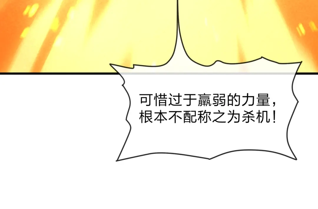 《大爱魔尊，女徒弟都想杀我》第129话 我射爆你！ 第68页