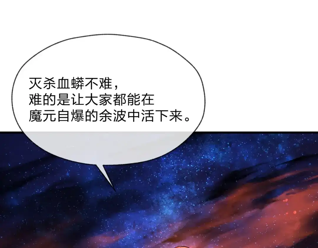 《大爱魔尊，女徒弟都想杀我》第129话 我射爆你！ 第88页