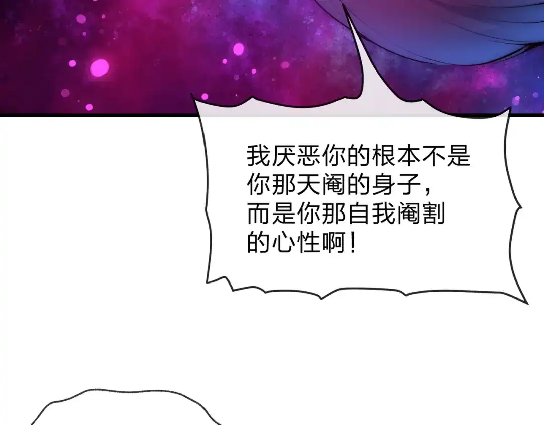 《大爱魔尊，女徒弟都想杀我》第129话 我射爆你！ 第148页