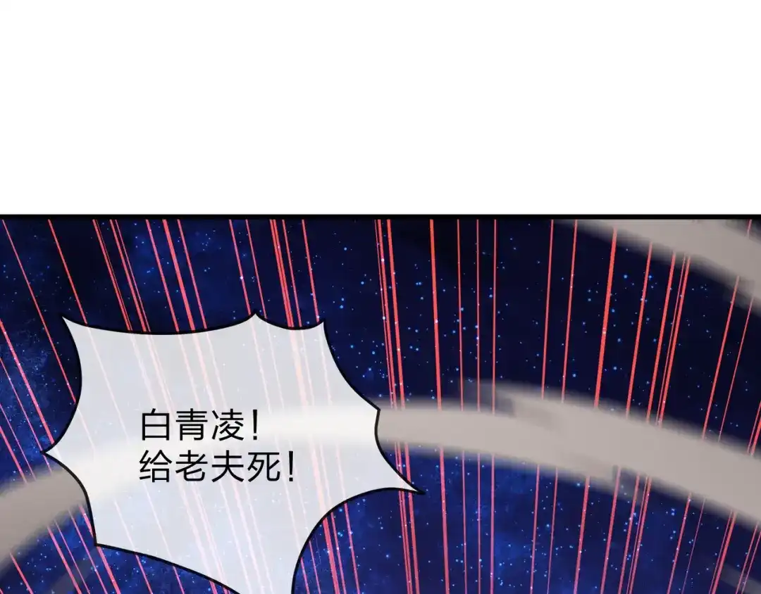 《大爱魔尊，女徒弟都想杀我》第129话 我射爆你！ 第6页