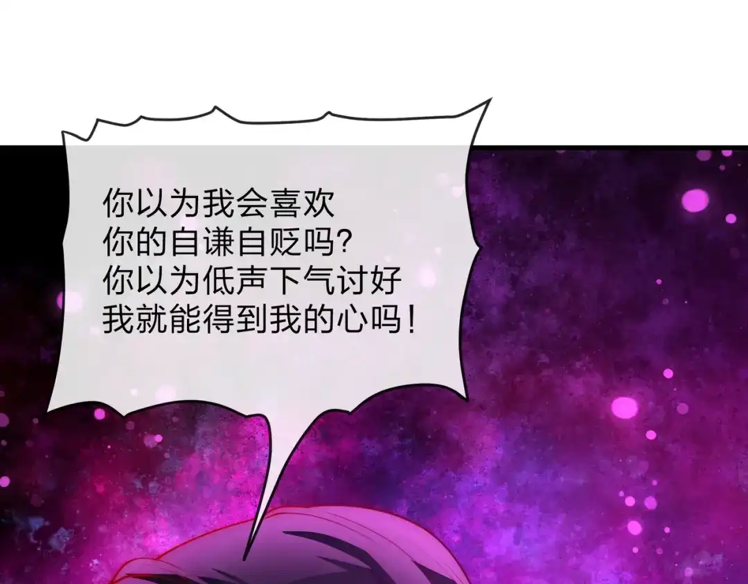 《大爱魔尊，女徒弟都想杀我》第129话 我射爆你！ 第145页