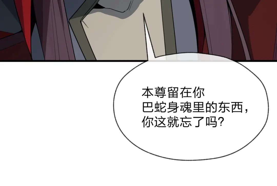 《大爱魔尊，女徒弟都想杀我》第129话 我射爆你！ 第116页