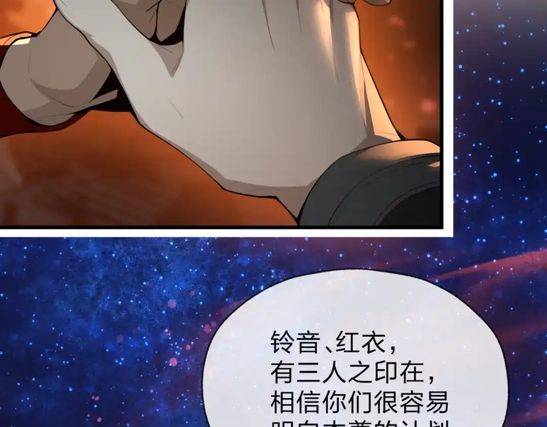 《大爱魔尊，女徒弟都想杀我》第129话 我射爆你！ 第103页