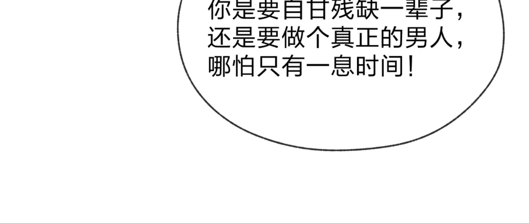 《大爱魔尊，女徒弟都想杀我》第129话 我射爆你！ 第160页