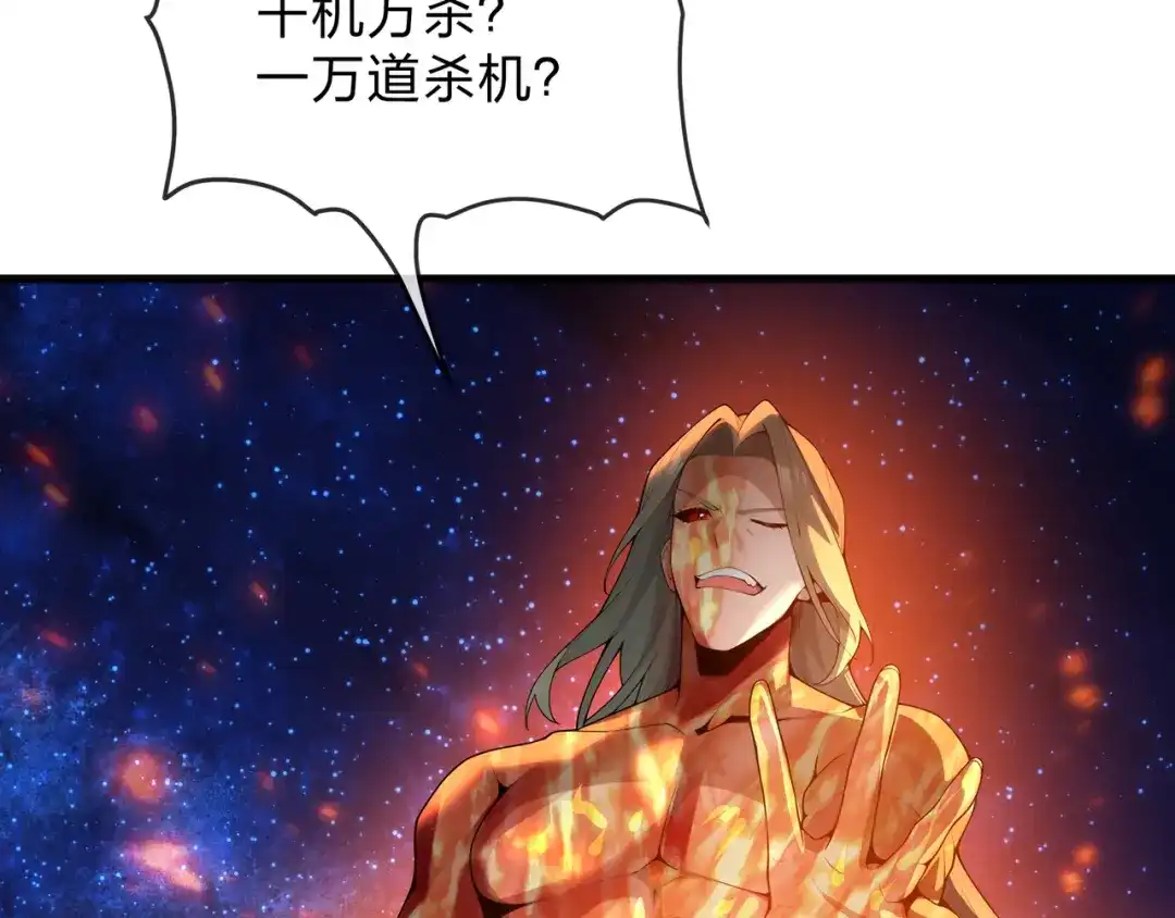 《大爱魔尊，女徒弟都想杀我》第129话 我射爆你！ 第66页