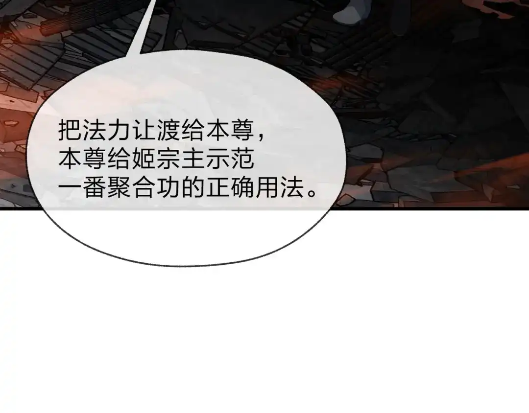 《大爱魔尊，女徒弟都想杀我》第129话 我射爆你！ 第106页