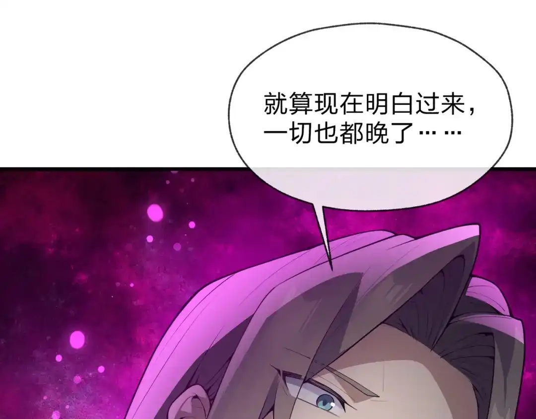 《大爱魔尊，女徒弟都想杀我》第129话 我射爆你！ 第152页