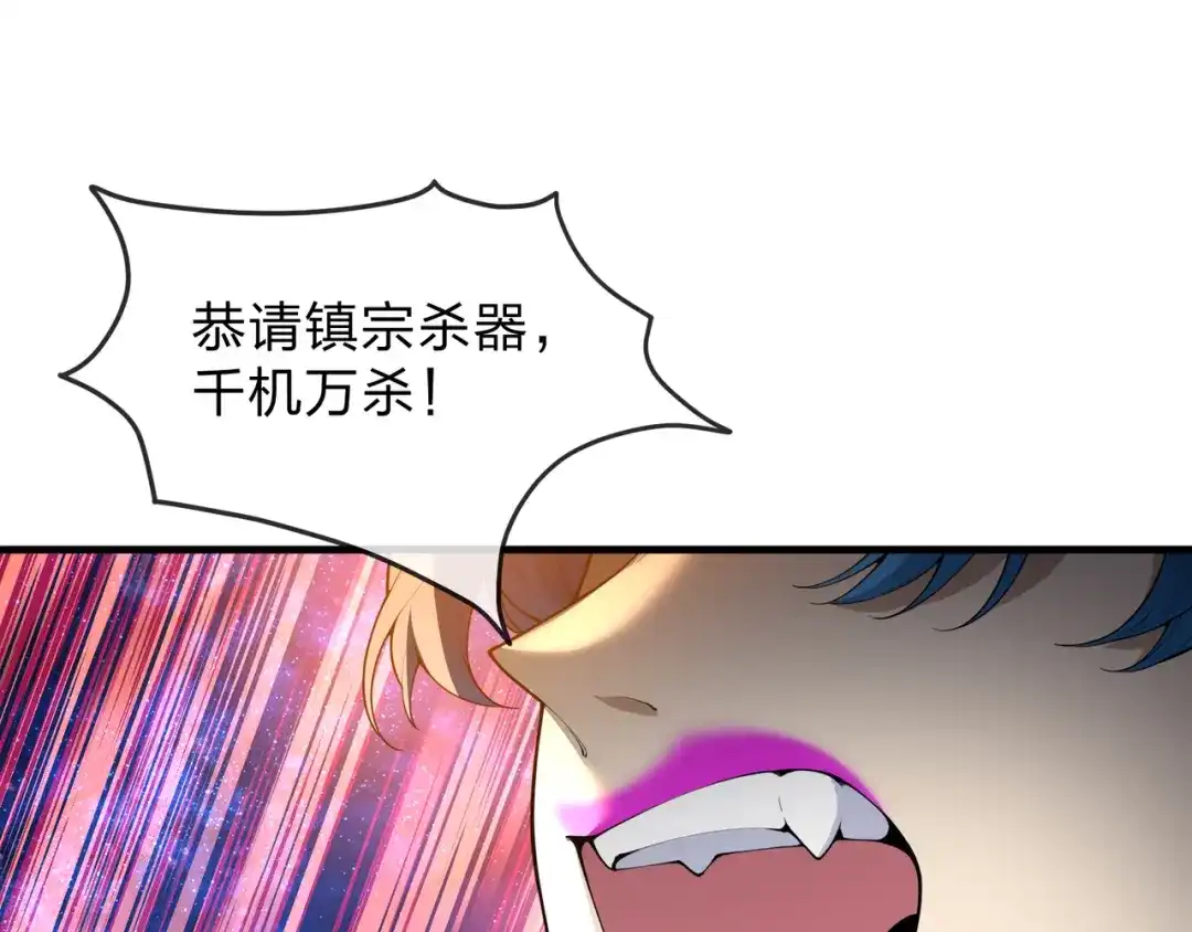 《大爱魔尊，女徒弟都想杀我》第129话 我射爆你！ 第37页