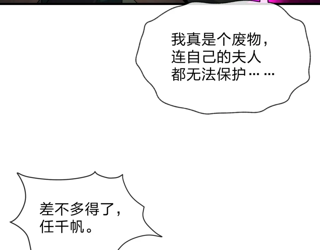 《大爱魔尊，女徒弟都想杀我》第129话 我射爆你！ 第142页