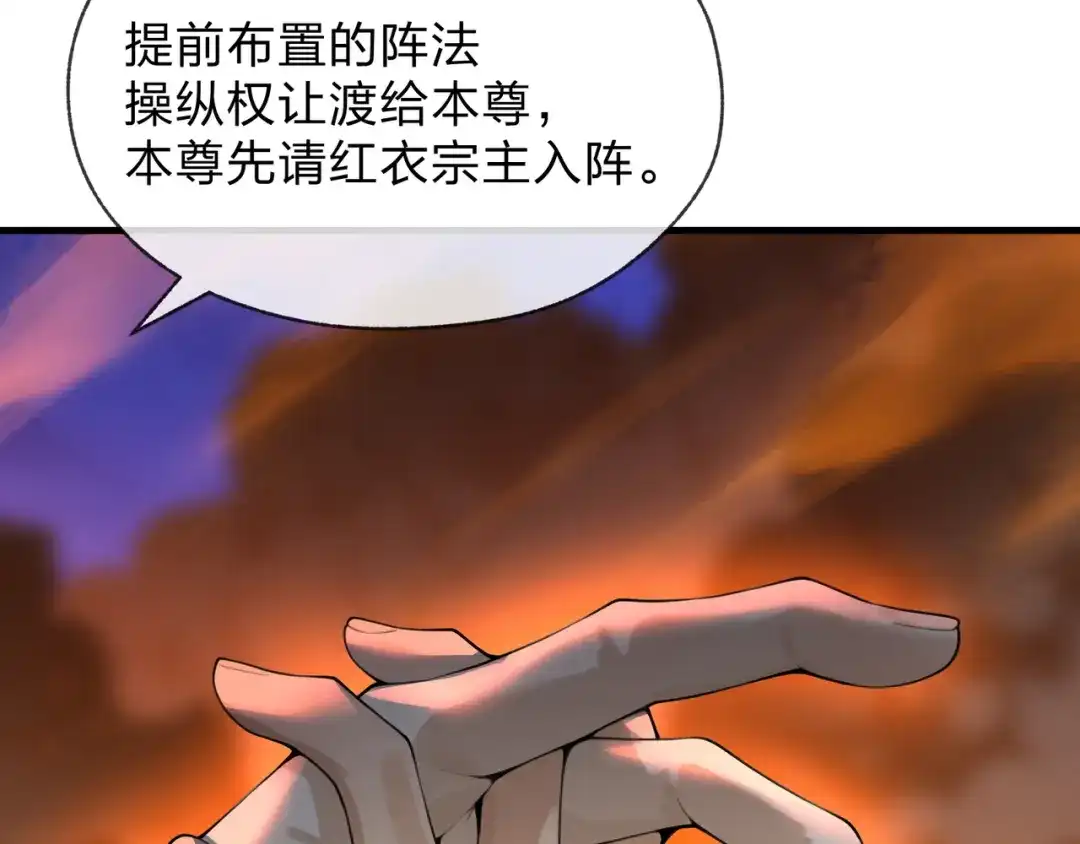 《大爱魔尊，女徒弟都想杀我》第129话 我射爆你！ 第95页