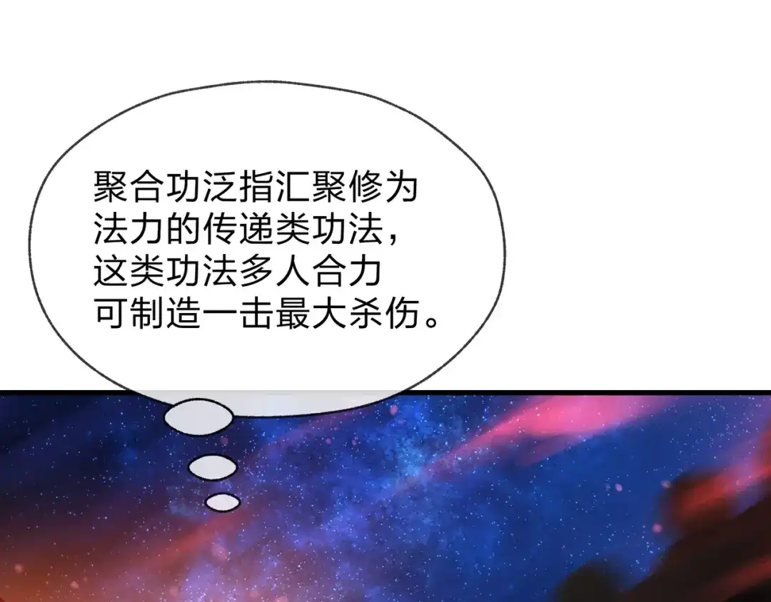 《大爱魔尊，女徒弟都想杀我》第129话 我射爆你！ 第51页