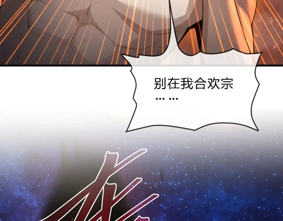 《大爱魔尊，女徒弟都想杀我》第129话 我射爆你！ 第16页