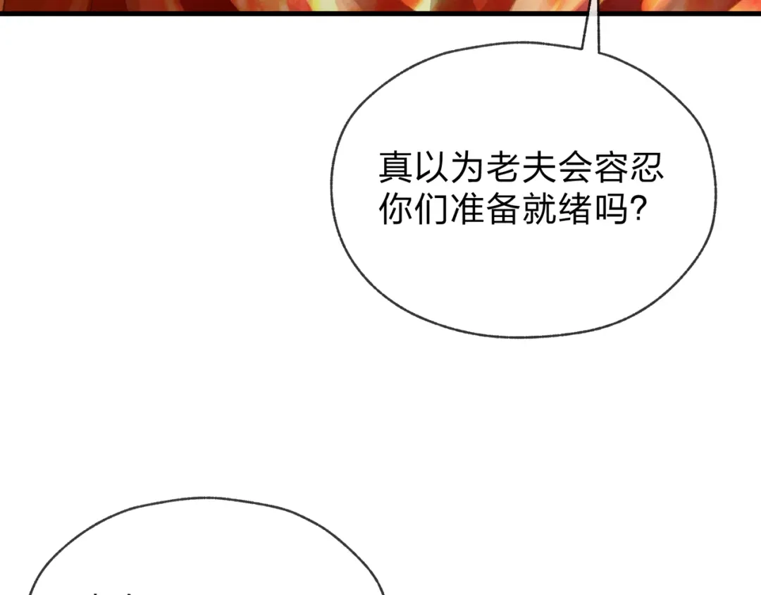 《大爱魔尊，女徒弟都想杀我》第129话 我射爆你！ 第113页