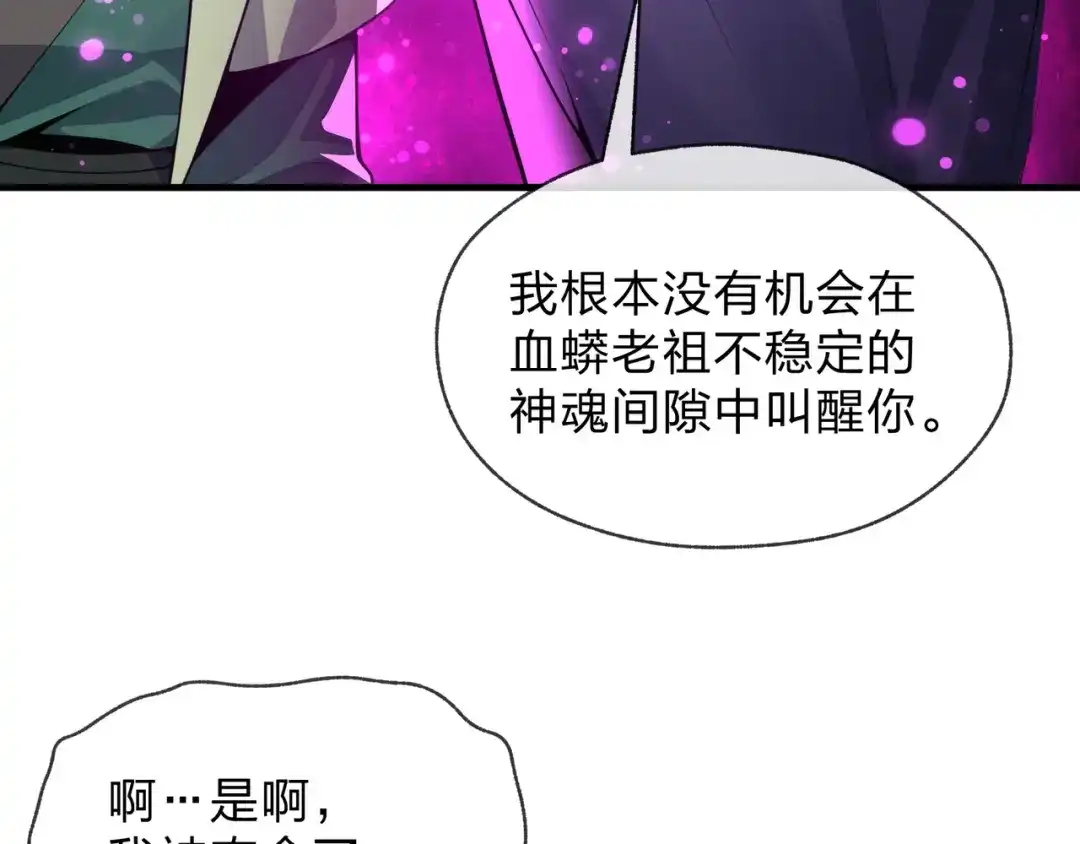 《大爱魔尊，女徒弟都想杀我》第129话 我射爆你！ 第139页