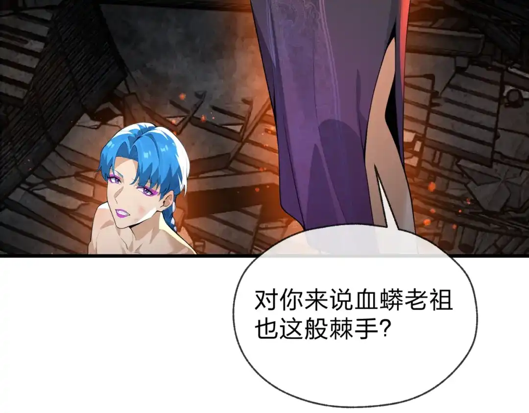 《大爱魔尊，女徒弟都想杀我》第129话 我射爆你！ 第87页