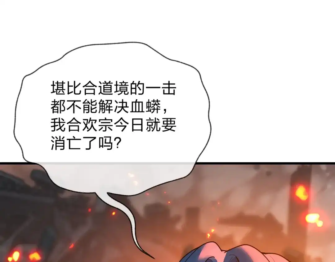 《大爱魔尊，女徒弟都想杀我》第129话 我射爆你！ 第81页