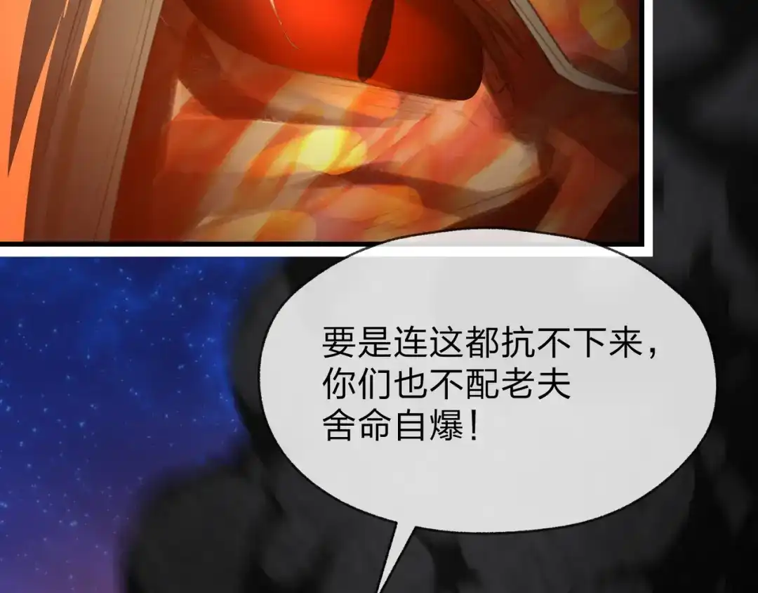 《大爱魔尊，女徒弟都想杀我》第129话 我射爆你！ 第27页