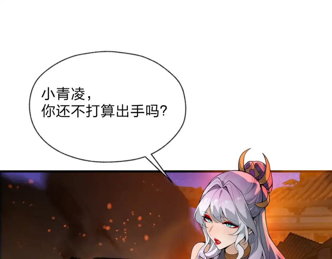 《大爱魔尊，女徒弟都想杀我》第129话 我射爆你！ 第85页