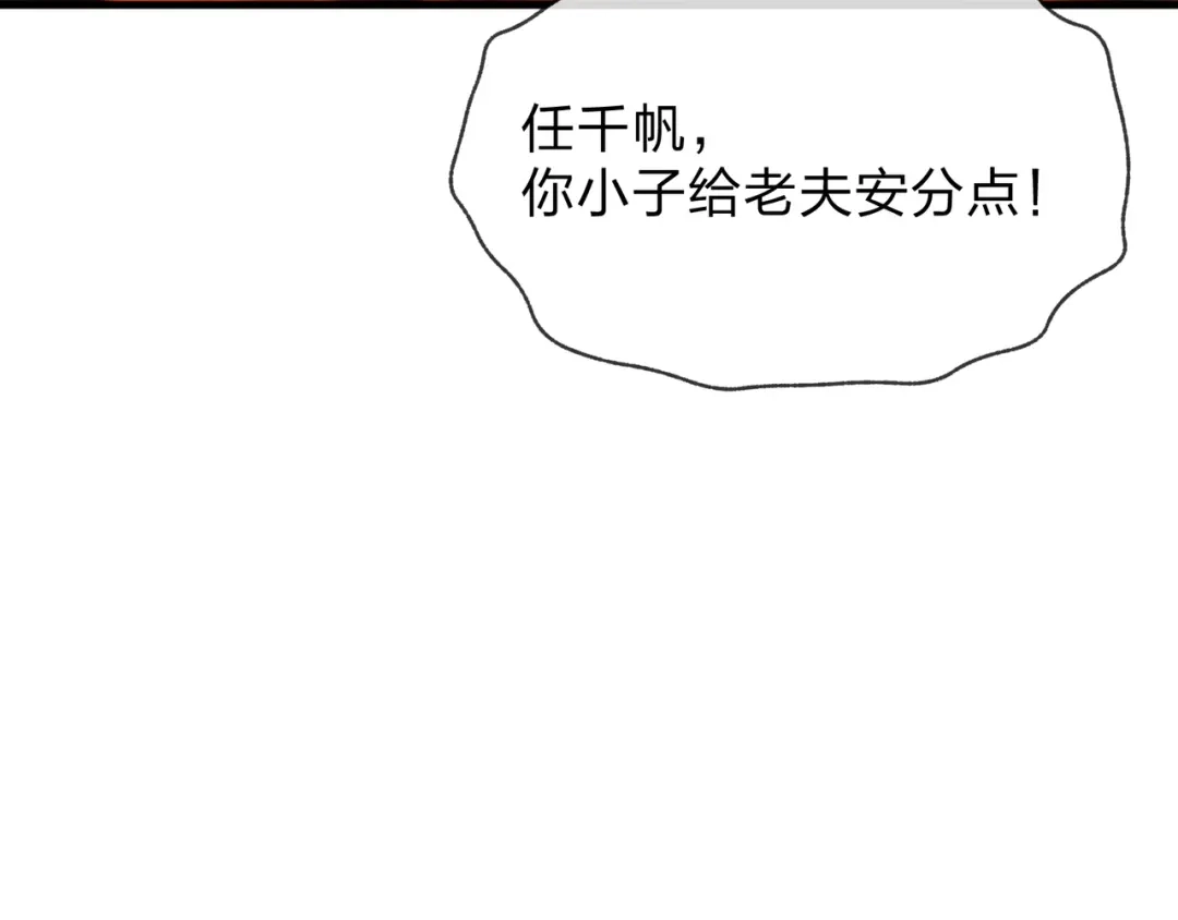 《大爱魔尊，女徒弟都想杀我》第129话 我射爆你！ 第122页
