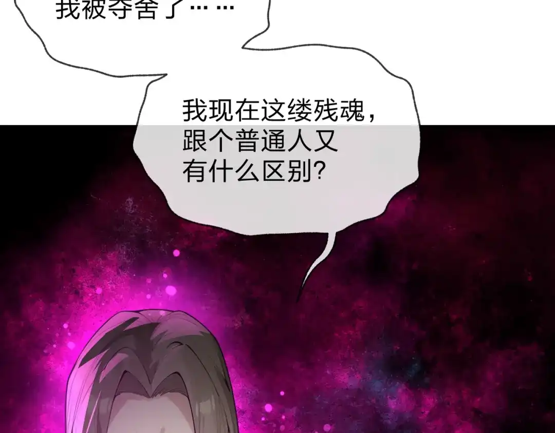 《大爱魔尊，女徒弟都想杀我》第129话 我射爆你！ 第140页