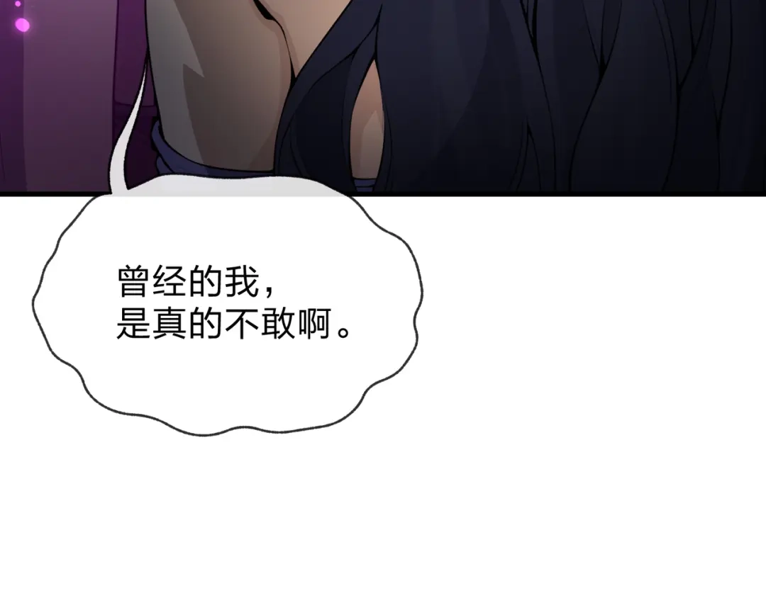 《大爱魔尊，女徒弟都想杀我》第129话 我射爆你！ 第151页