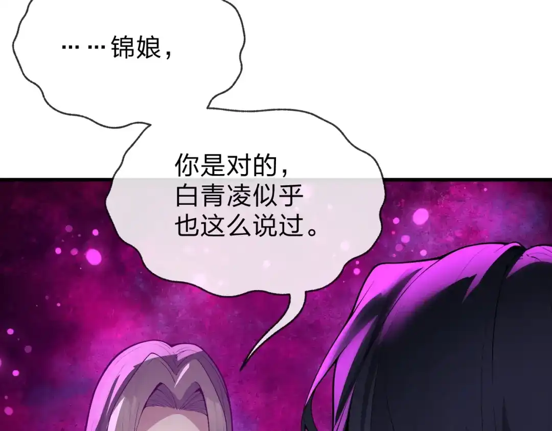 《大爱魔尊，女徒弟都想杀我》第129话 我射爆你！ 第149页