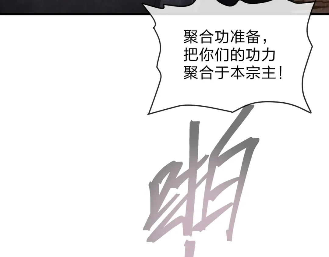《大爱魔尊，女徒弟都想杀我》第129话 我射爆你！ 第48页