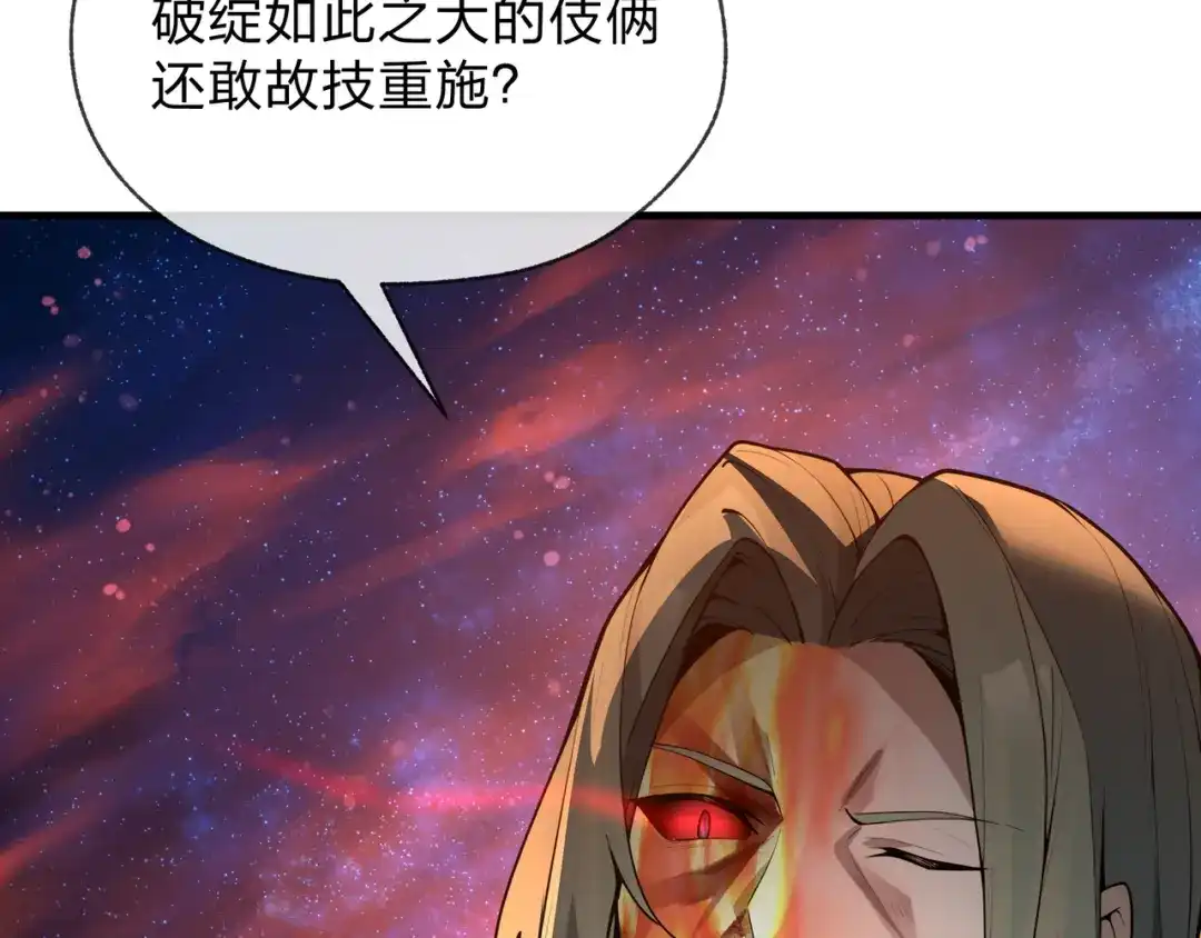 《大爱魔尊，女徒弟都想杀我》第129话 我射爆你！ 第111页