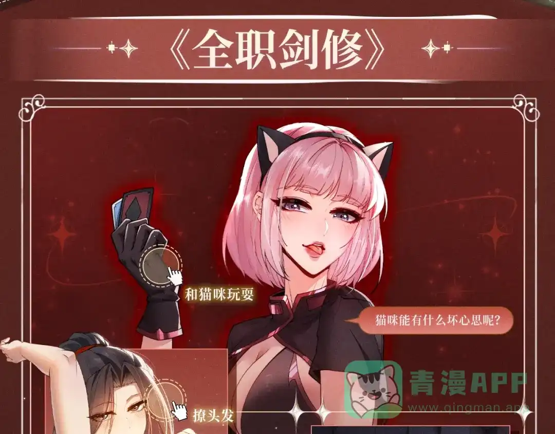 《大爱魔尊，女徒弟都想杀我》特典预热：10月2日 祈愿开启心跳加速的感官秘境 第6页
